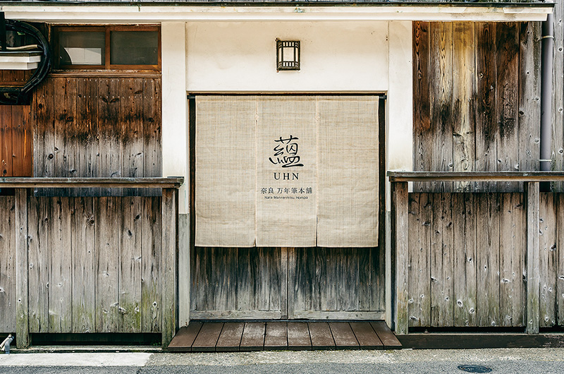 蘊 奈良 万年筆本舗