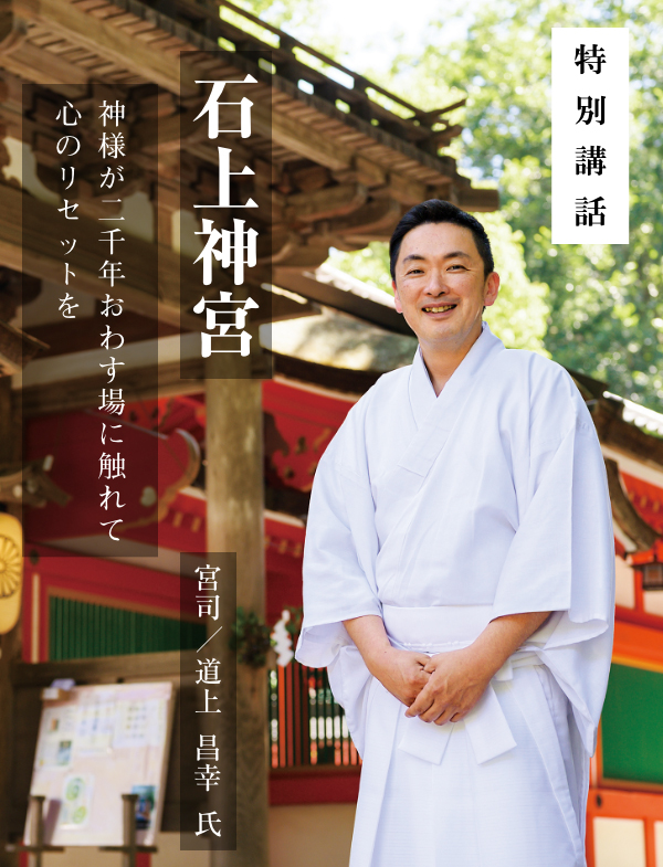 特別講話