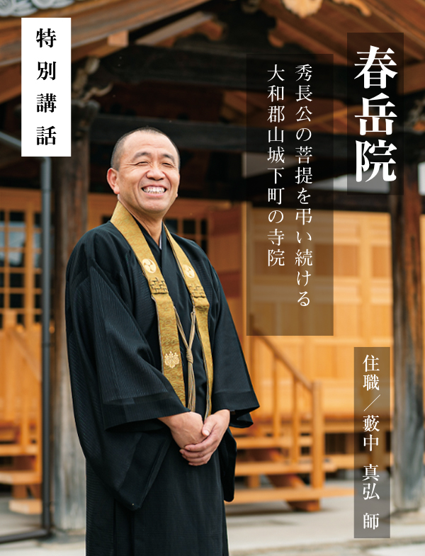 特別講話